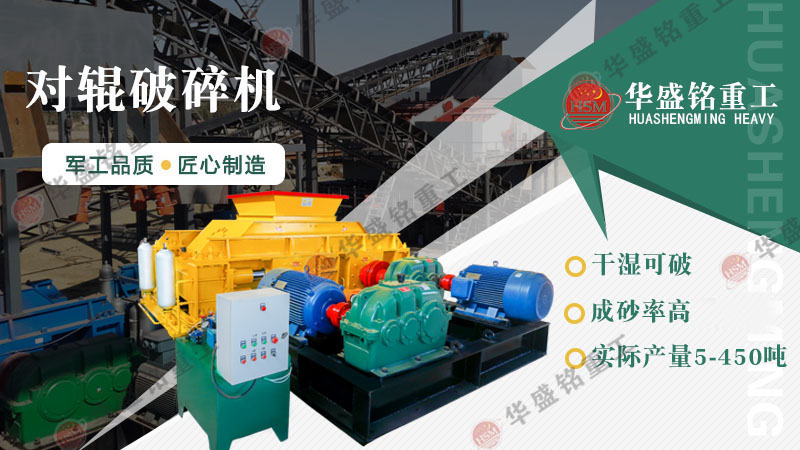 瓜米石制砂設備有哪些？時產100噸的對輥制砂機多少錢？