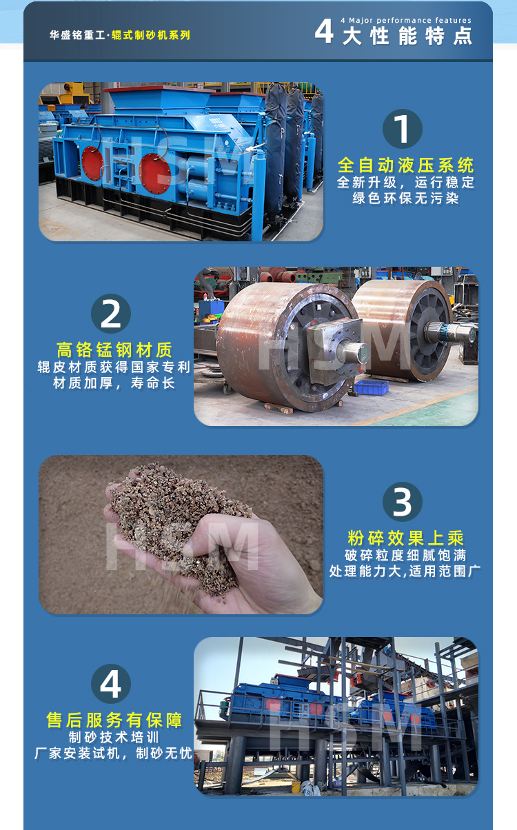 對(duì)輥式制砂機(jī)性能優(yōu)勢