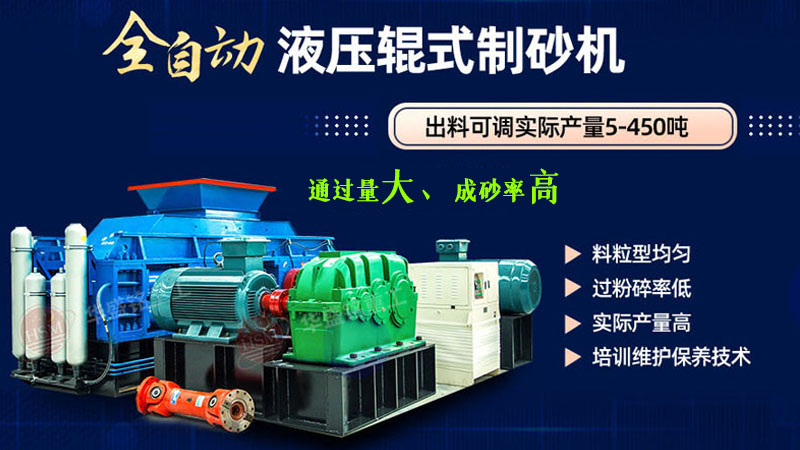 河南制砂機哪個牌子好用？華盛銘液壓對輥機設(shè)備可以入手