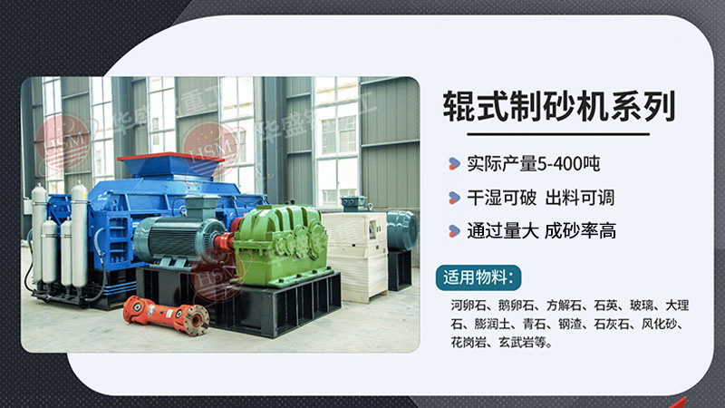對(duì)輥制砂機(jī)在砂石料廠作業(yè)如何？液壓對(duì)輥機(jī)廠家如何尋找？